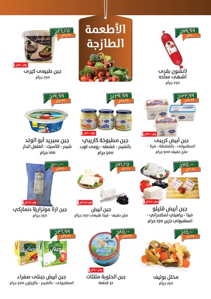 kheir-zaman offers from 6oct to 15oct 2025 عروض خير زمان من 6 أكتوبر حتى 15 أكتوبر 2025 صفحة رقم 4